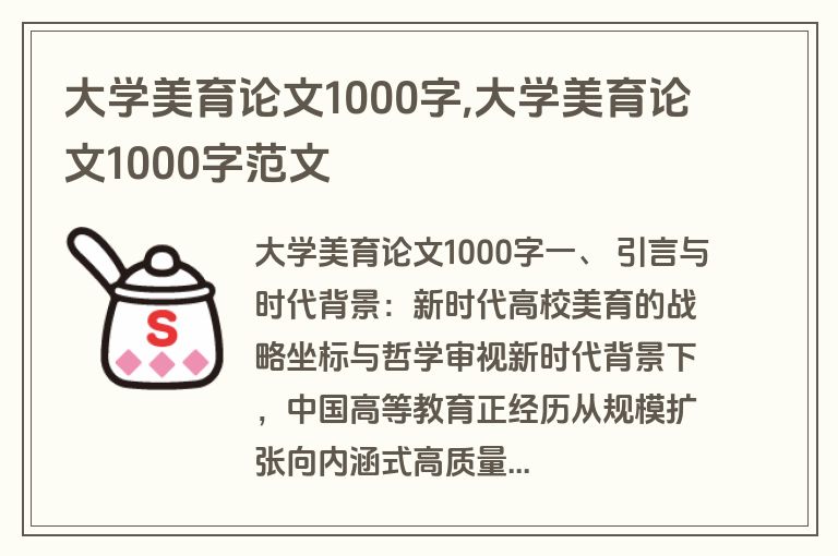 大学美育论文1000字,大学美育论文1000字范文