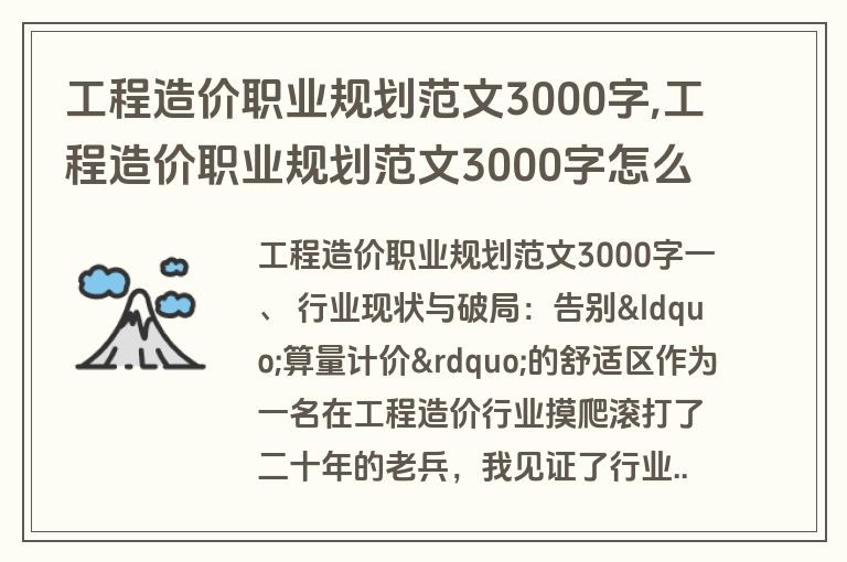 工程造价职业规划范文3000字,工程造价职业规划范文3000字怎么写