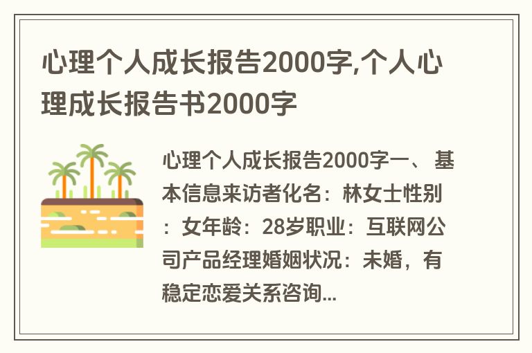 心理个人成长报告2000字,个人心理成长报告书2000字