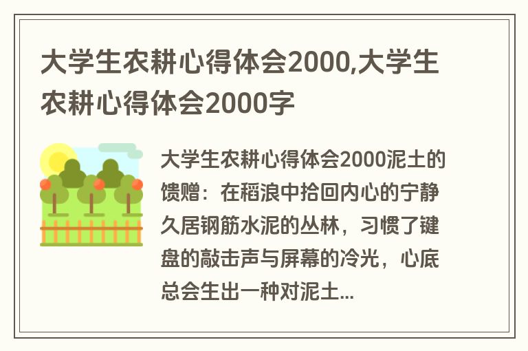 大学生农耕心得体会2000,大学生农耕心得体会2000字