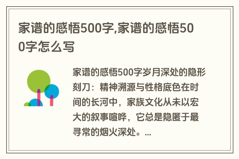 家谱的感悟500字,家谱的感悟500字怎么写