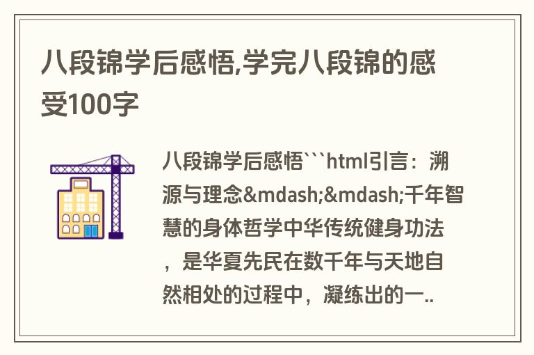 八段锦学后感悟,学完八段锦的感受100字