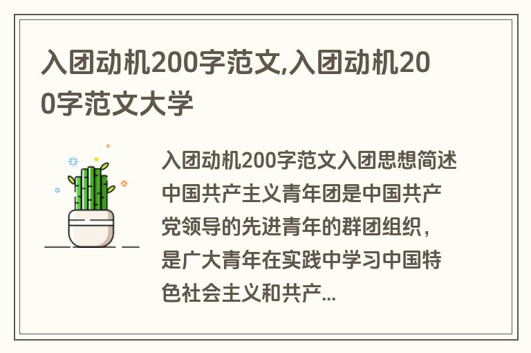 入团动机200字范文,入团动机200字范文大学