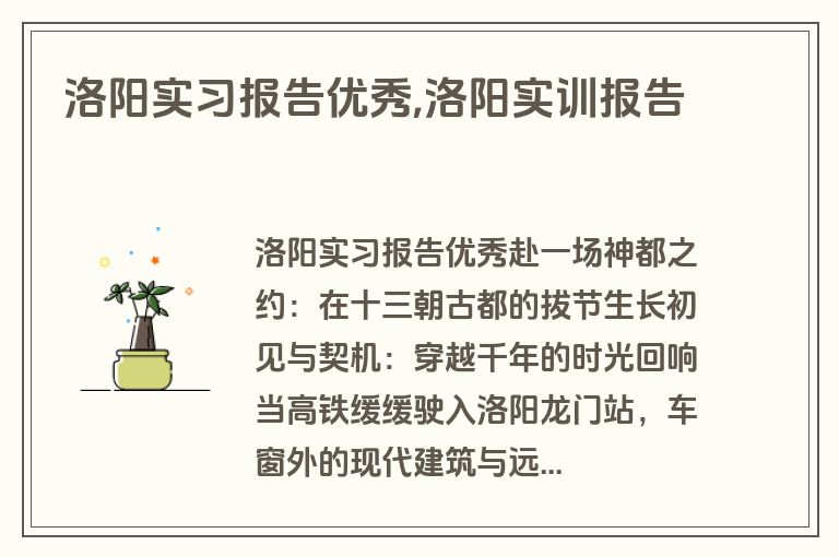洛阳实习报告优秀,洛阳实训报告