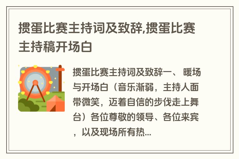 掼蛋比赛主持词及致辞,掼蛋比赛主持稿开场白