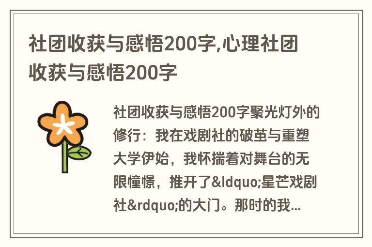社团收获与感悟200字,心理社团收获与感悟200字