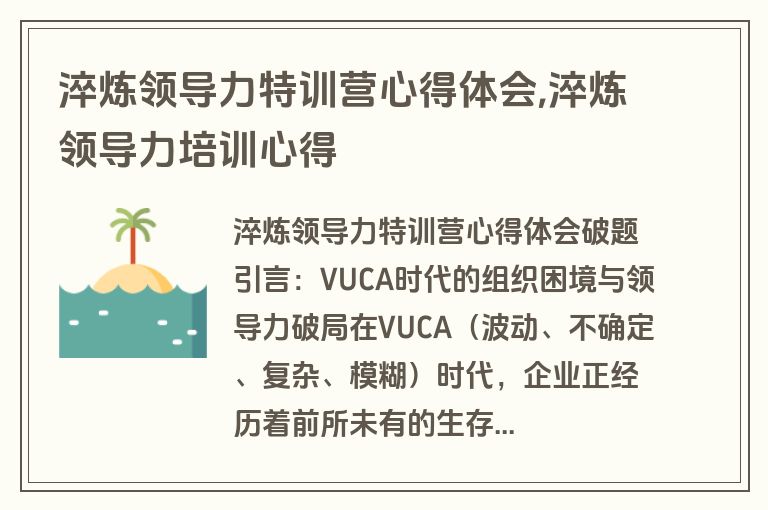 淬炼领导力特训营心得体会,淬炼领导力培训心得