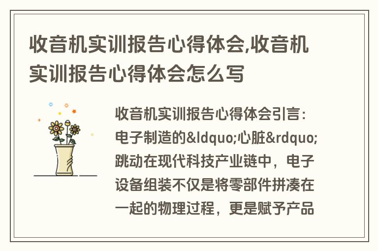 收音机实训报告心得体会,收音机实训报告心得体会怎么写