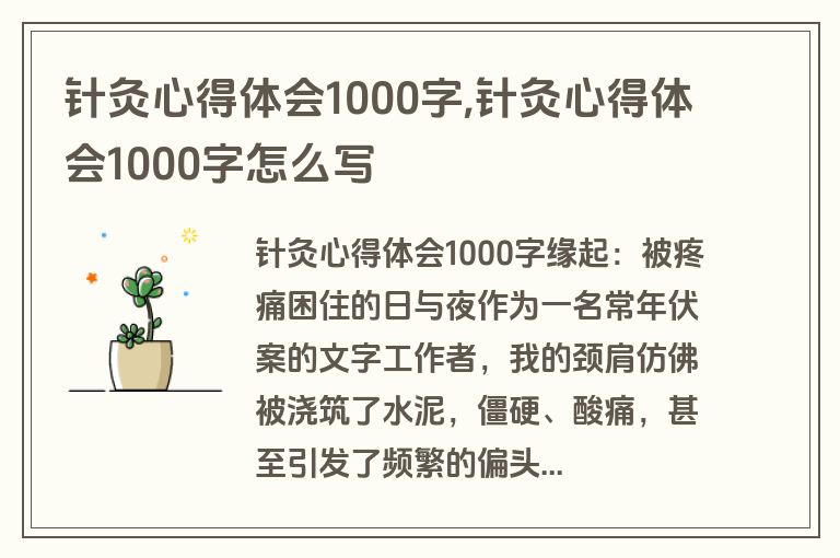针灸心得体会1000字,针灸心得体会1000字怎么写