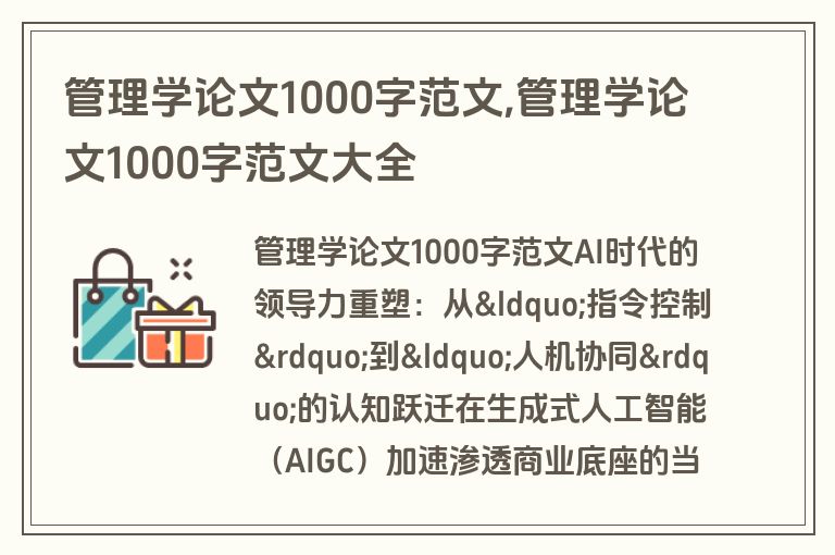 管理学论文1000字范文,管理学论文1000字范文大全