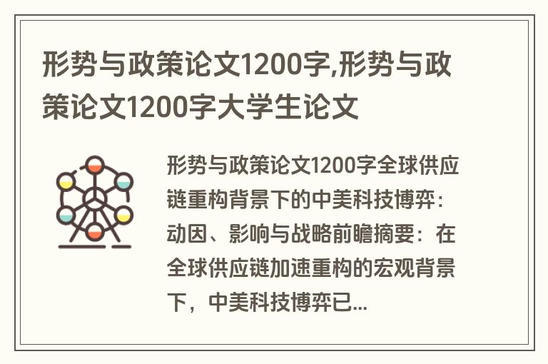 形势与政策论文1200字,形势与政策论文1200字大学生论文