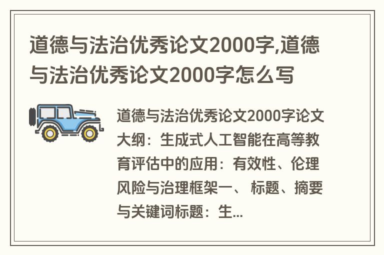 道德与法治优秀论文2000字,道德与法治优秀论文2000字怎么写