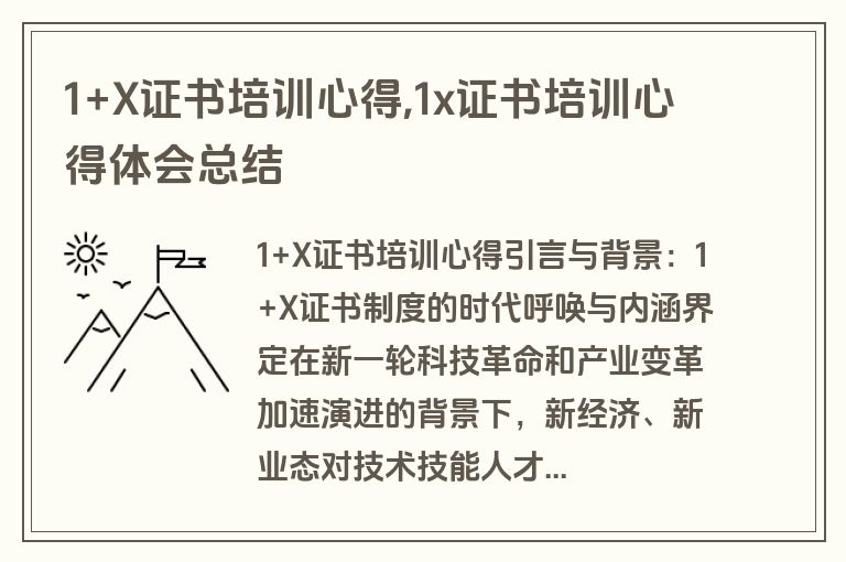 1+X证书培训心得,1x证书培训心得体会总结