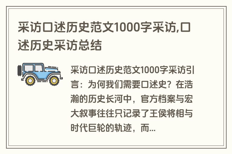 采访口述历史范文1000字采访,口述历史采访总结