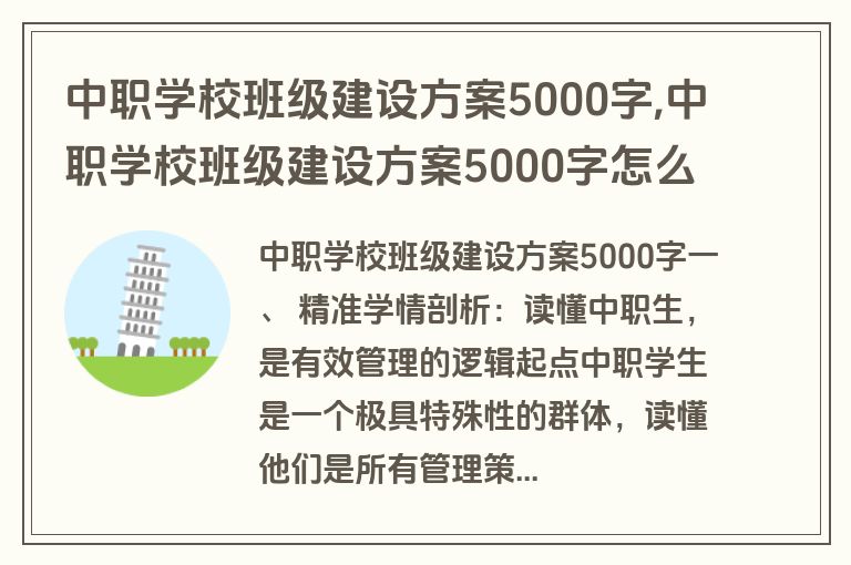 中职学校班级建设方案5000字,中职学校班级建设方案5000字怎么写