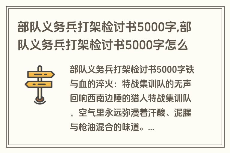 部队义务兵打架检讨书5000字,部队义务兵打架检讨书5000字怎么写