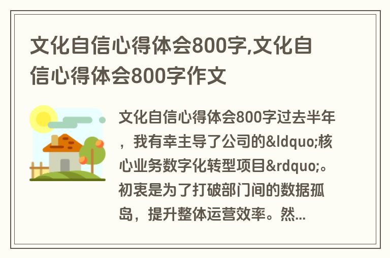 文化自信心得体会800字,文化自信心得体会800字作文