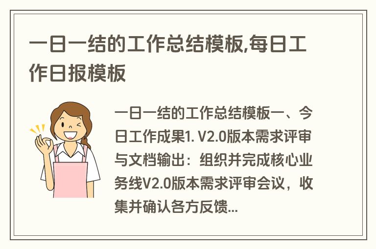 一日一结的工作总结模板,每日工作日报模板
