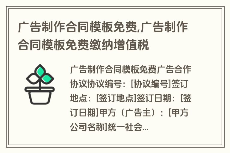 广告制作合同模板免费,广告制作合同模板免费缴纳增值税