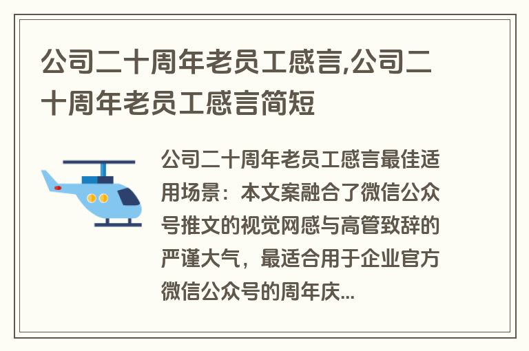 公司二十周年老员工感言,公司二十周年老员工感言简短