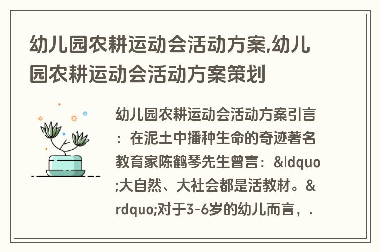 幼儿园农耕运动会活动方案,幼儿园农耕运动会活动方案策划