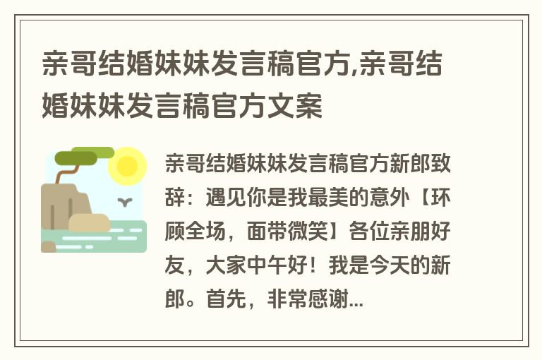 亲哥结婚妹妹发言稿官方,亲哥结婚妹妹发言稿官方文案