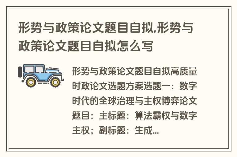 形势与政策论文题目自拟,形势与政策论文题目自拟怎么写