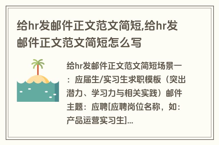 给hr发邮件正文范文简短,给hr发邮件正文范文简短怎么写