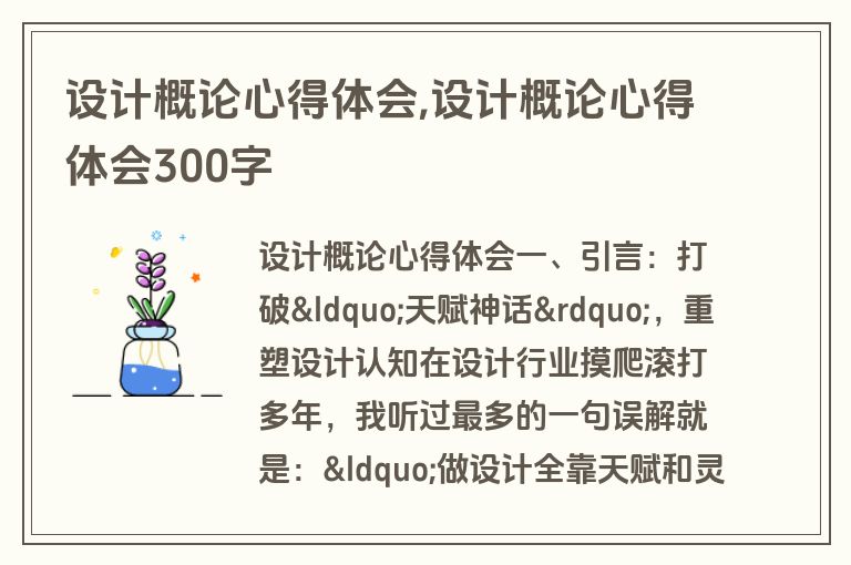 设计概论心得体会,设计概论心得体会300字
