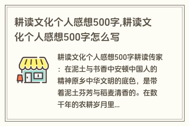 耕读文化个人感想500字,耕读文化个人感想500字怎么写