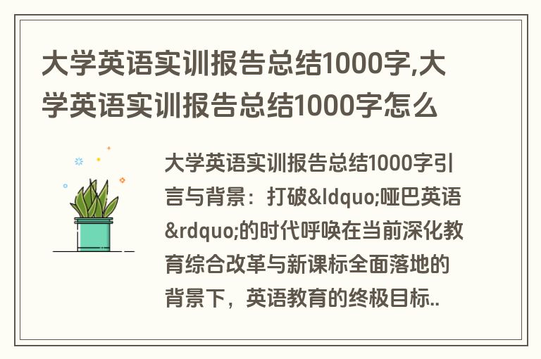 大学英语实训报告总结1000字,大学英语实训报告总结1000字怎么写