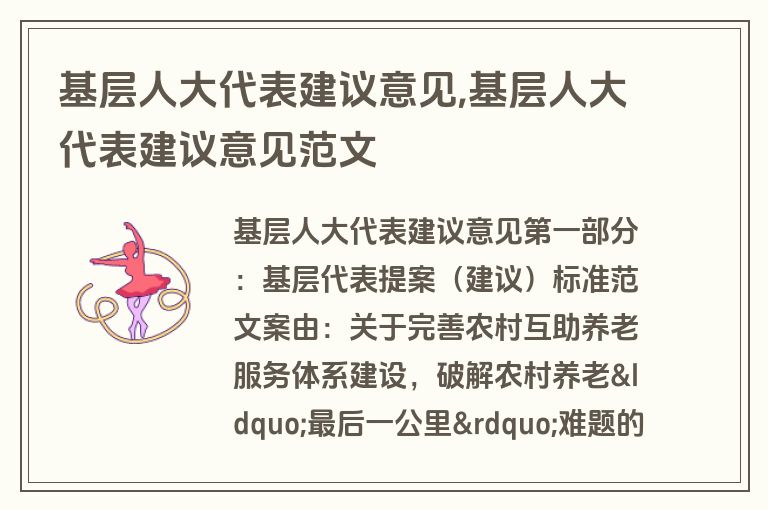 基层人大代表建议意见,基层人大代表建议意见范文