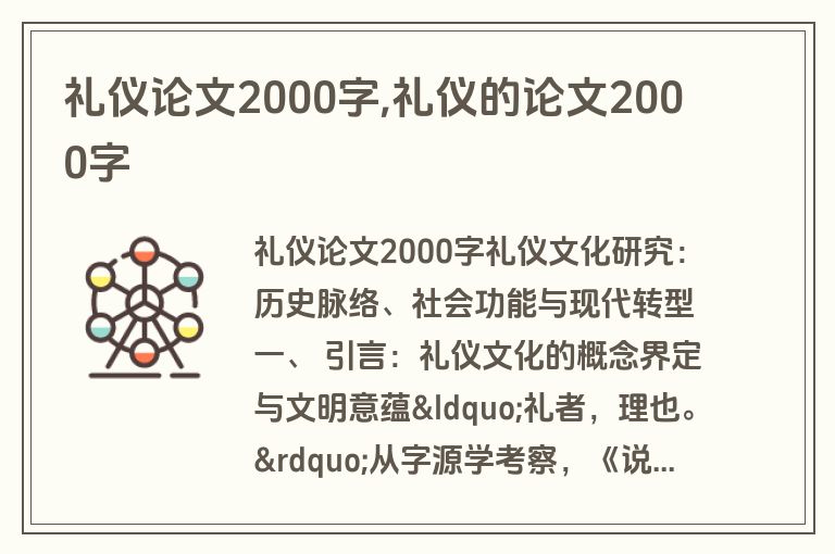 礼仪论文2000字,礼仪的论文2000字