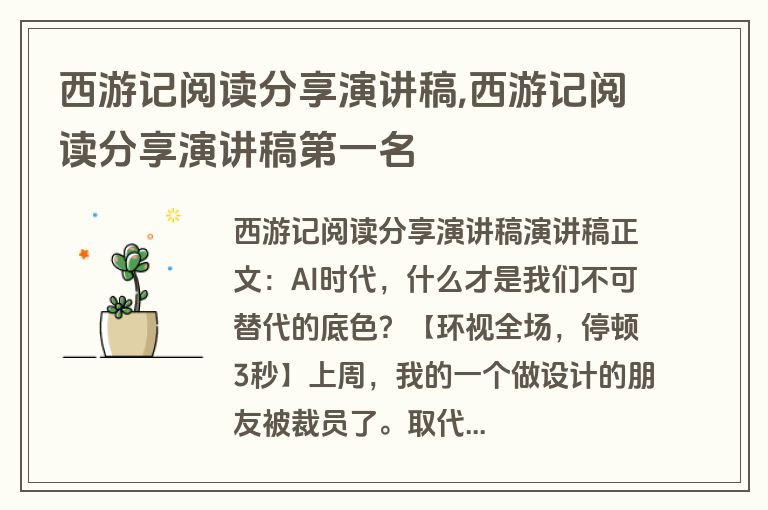 西游记阅读分享演讲稿,西游记阅读分享演讲稿第一名