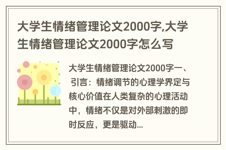 大学生情绪管理论文2000字,大学生情绪管理论文2000字怎么写