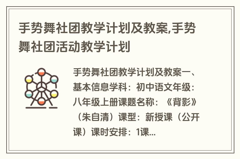 手势舞社团教学计划及教案,手势舞社团活动教学计划