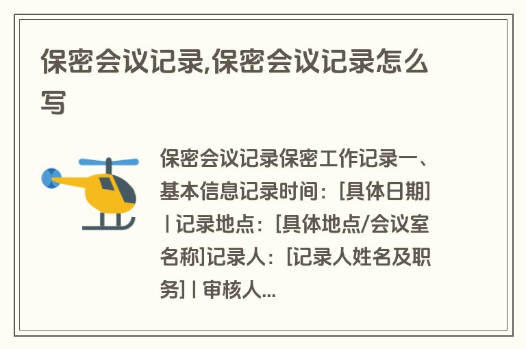 保密会议记录,保密会议记录怎么写