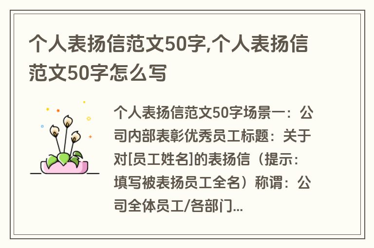 个人表扬信范文50字,个人表扬信范文50字怎么写