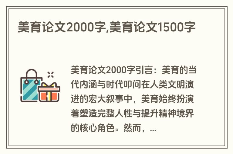 美育论文2000字,美育论文1500字