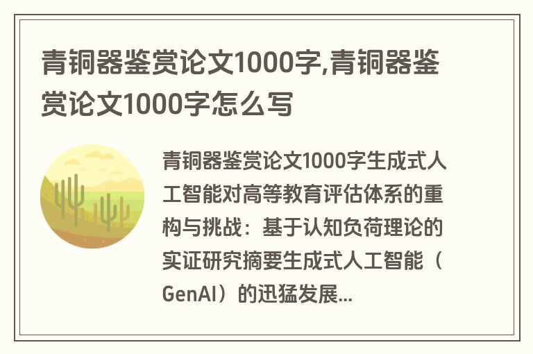 青铜器鉴赏论文1000字,青铜器鉴赏论文1000字怎么写