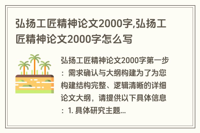 弘扬工匠精神论文2000字,弘扬工匠精神论文2000字怎么写