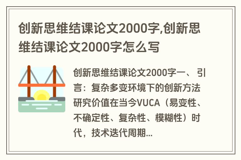 创新思维结课论文2000字,创新思维结课论文2000字怎么写
