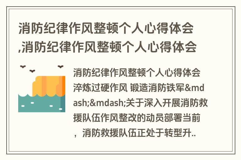 消防纪律作风整顿个人心得体会,消防纪律作风整顿个人心得体会怎么写
