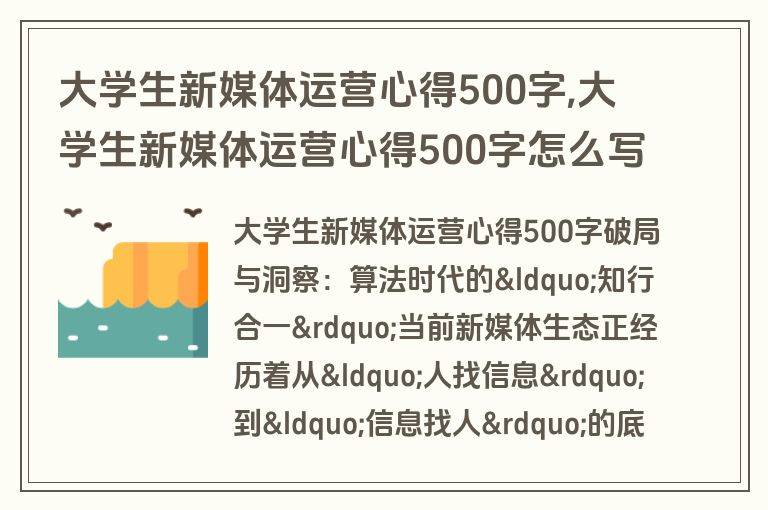 大学生新媒体运营心得500字,大学生新媒体运营心得500字怎么写