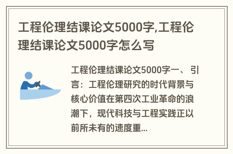 工程伦理结课论文5000字,工程伦理结课论文5000字怎么写