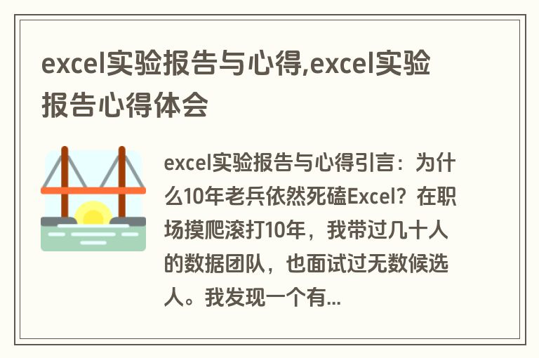 excel实验报告与心得,excel实验报告心得体会