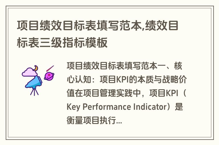 项目绩效目标表填写范本,绩效目标表三级指标模板