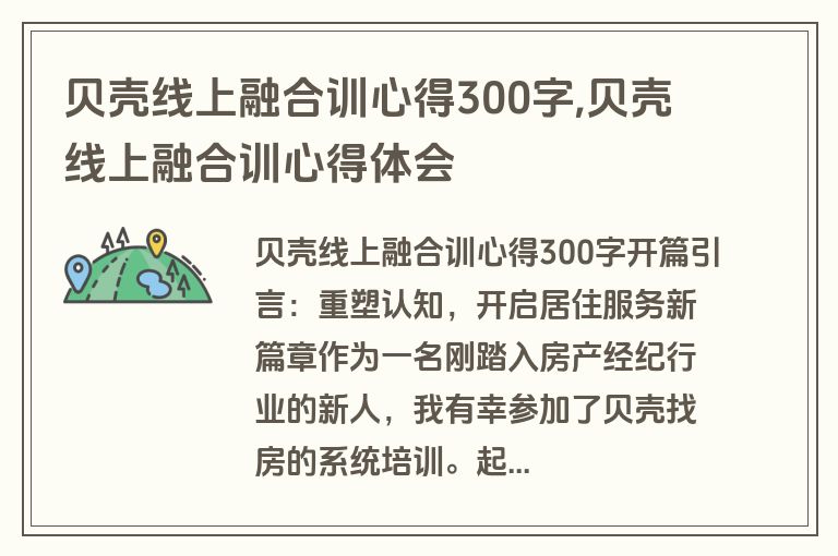 贝壳线上融合训心得300字,贝壳线上融合训心得体会
