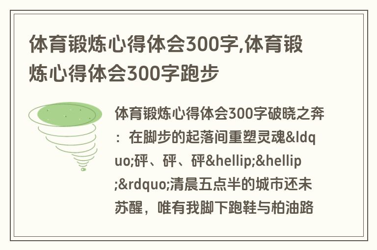 体育锻炼心得体会300字,体育锻炼心得体会300字跑步