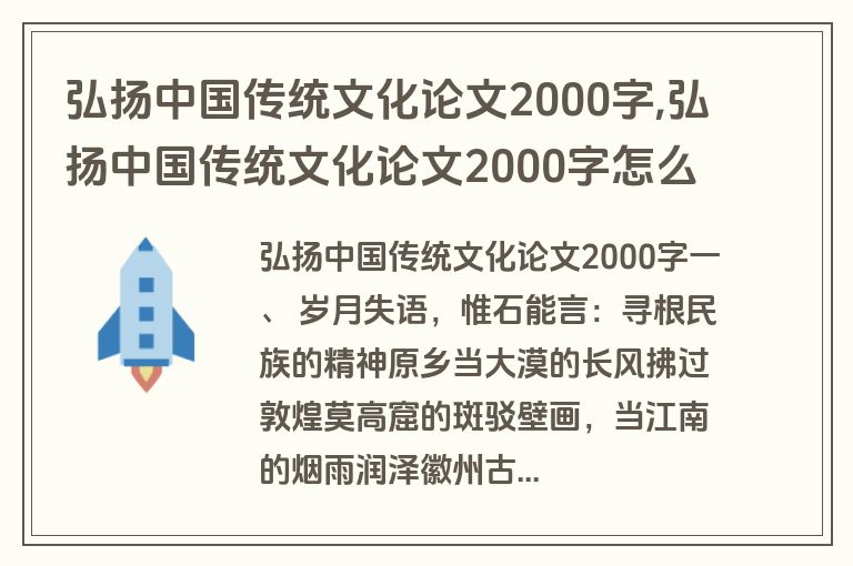 弘扬中国传统文化论文2000字,弘扬中国传统文化论文2000字怎么写